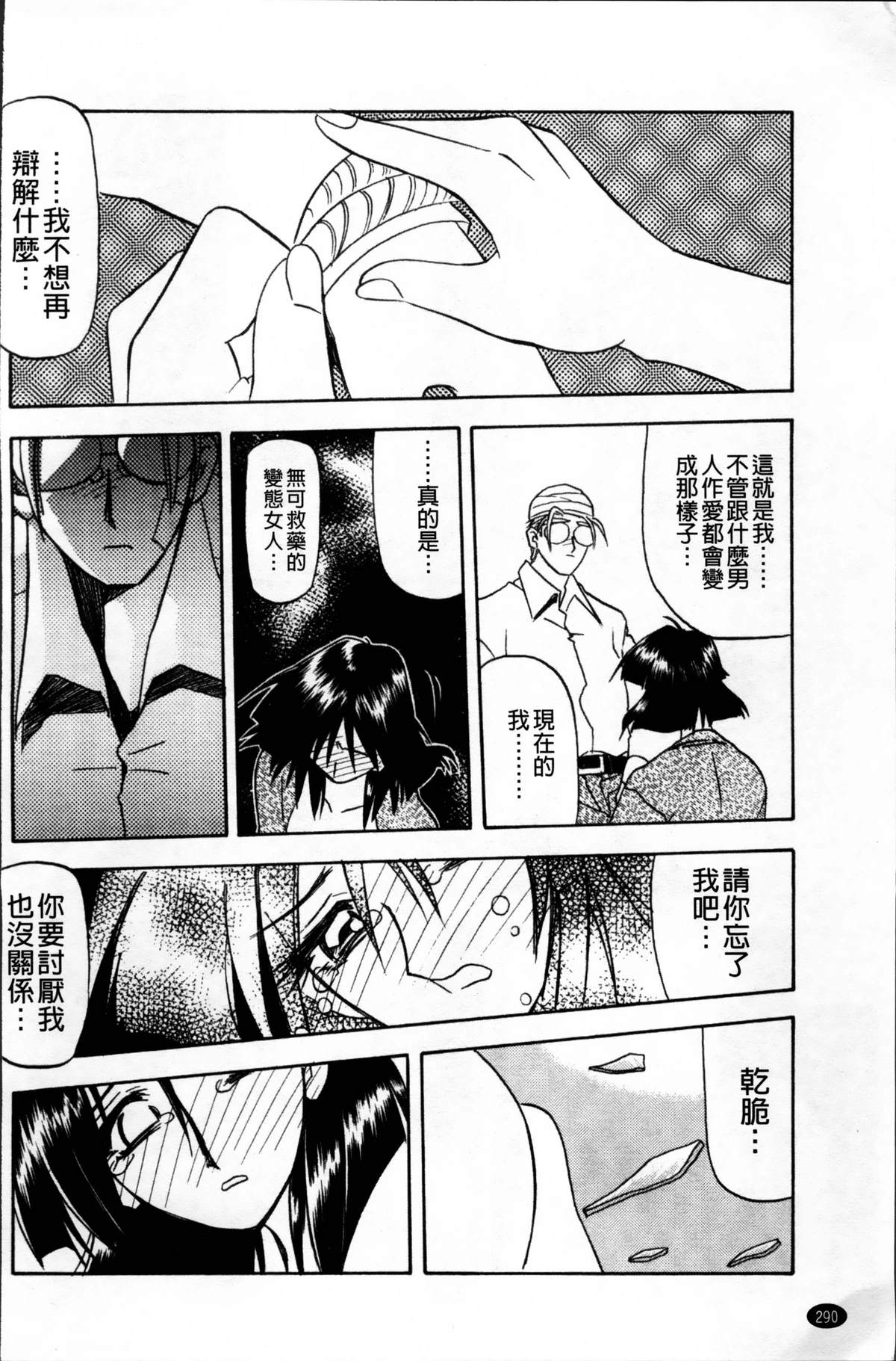 [山文京伝] 緋色の刻 完全版 [中国翻訳]