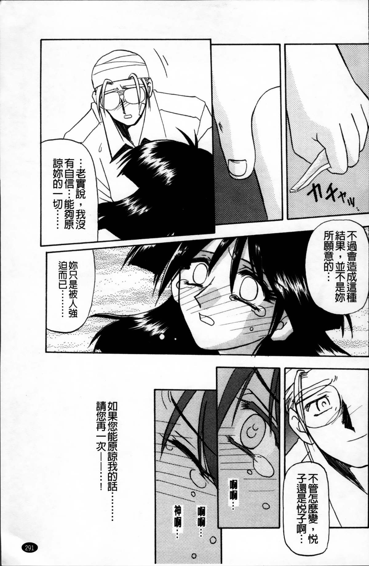 [山文京伝] 緋色の刻 完全版 [中国翻訳]