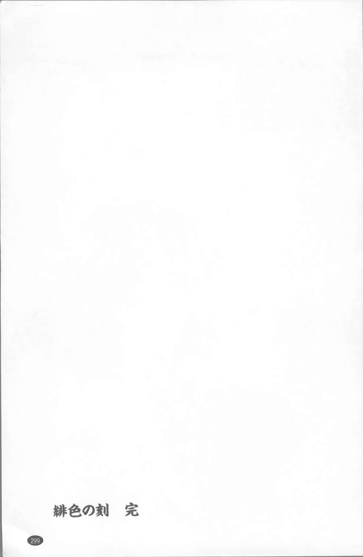 [山文京伝] 緋色の刻 完全版 [中国翻訳]