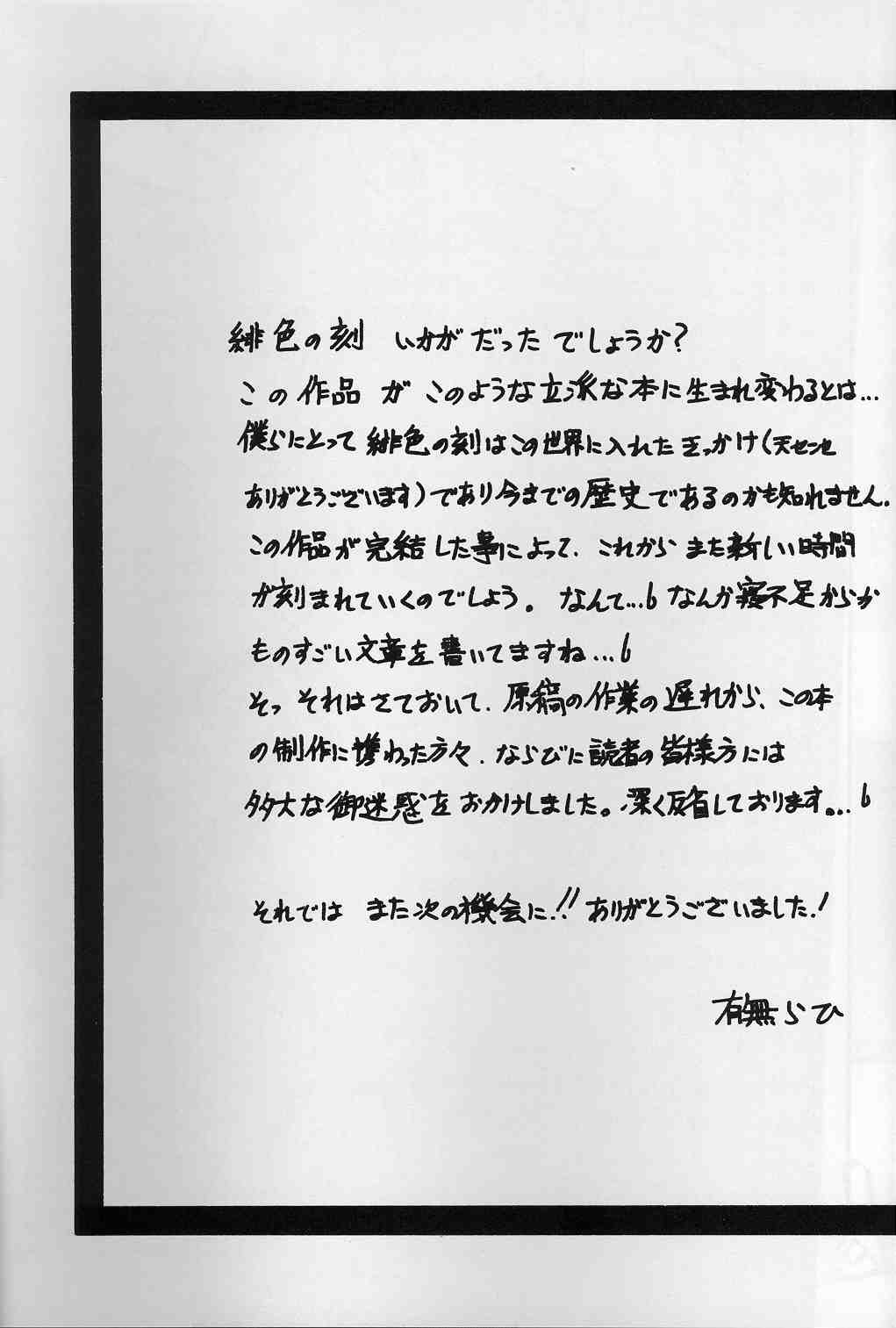 [山文京伝] 緋色の刻 完全版 [中国翻訳]