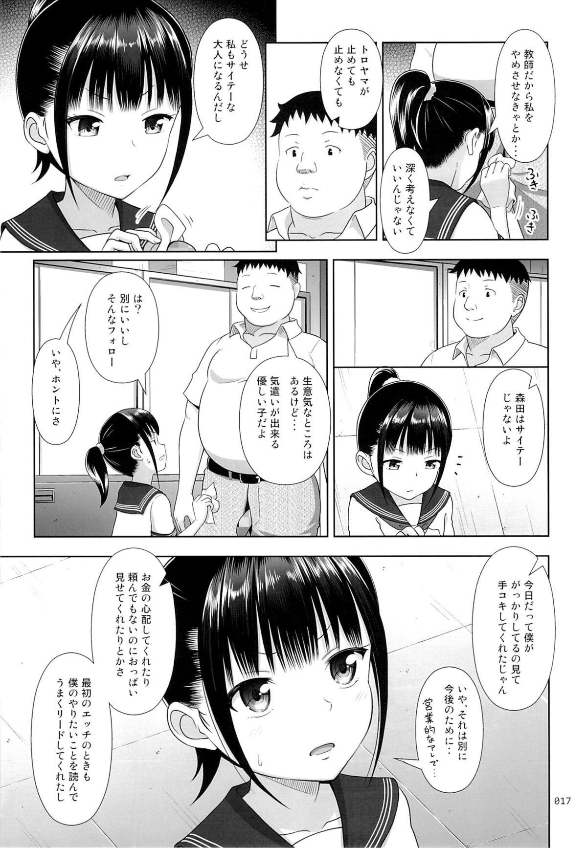 (COMIC1☆9) [暗中模索 (まるころんど)] デリバリーな少女の絵本2