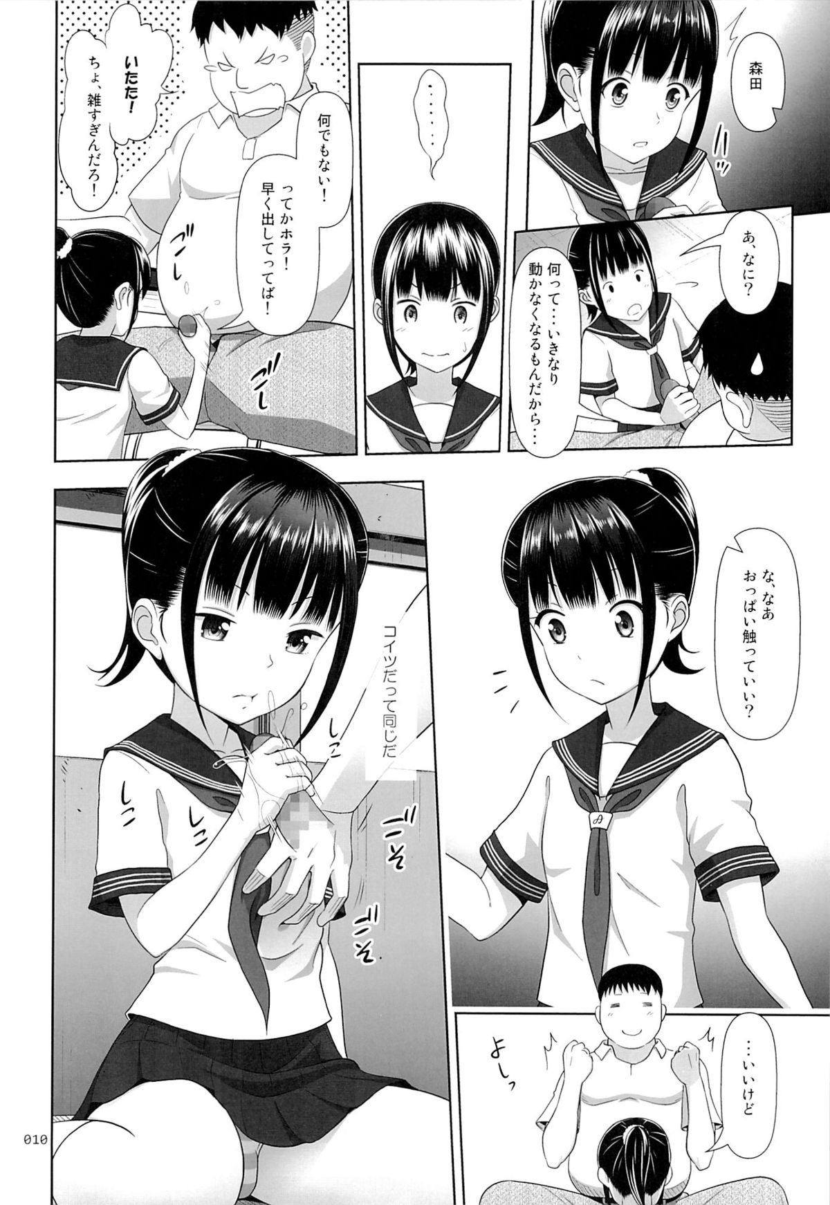 (COMIC1☆9) [暗中模索 (まるころんど)] デリバリーな少女の絵本2