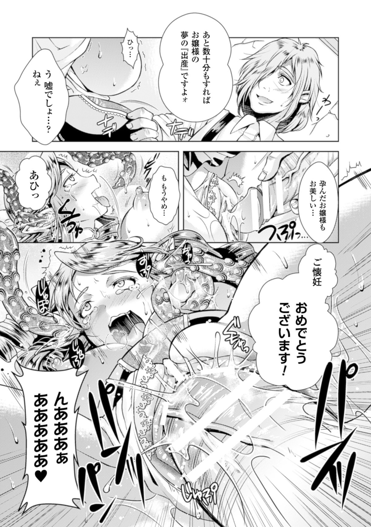 [SHUKO] 少女は牡欲で孕み散る [DL版]