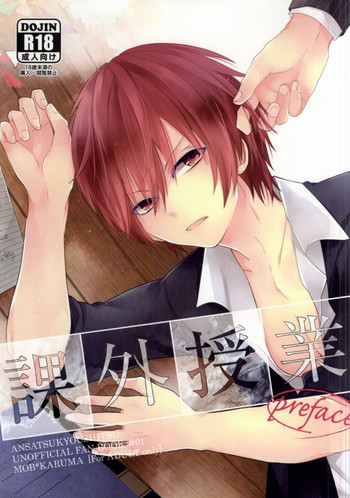 (SUPER23 ) [Dogfes (sio)] 課外授業 (暗殺教室)