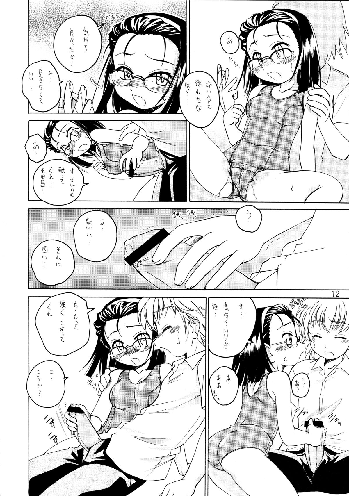 (C66) [女真族 (完顔阿骨打)] 漫画産業廃棄物08 (ガウガウわー太)