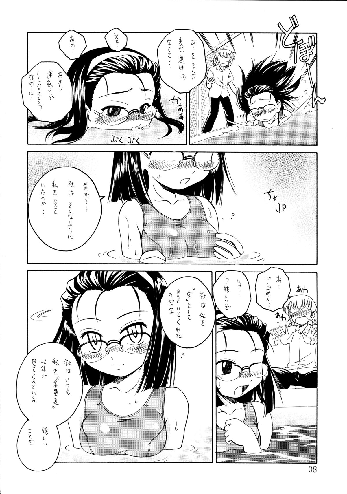 (C66) [女真族 (完顔阿骨打)] 漫画産業廃棄物08 (ガウガウわー太)