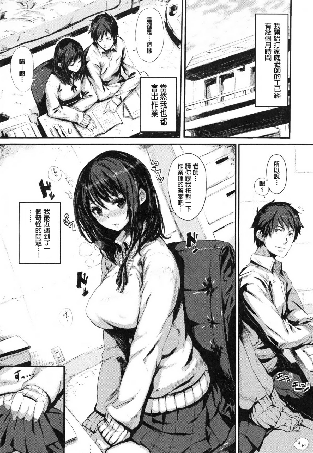 [saitom] いっしょにしよ [中国翻訳]
