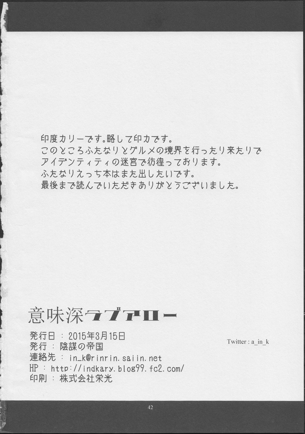 (僕らのラブライブ! 7) [陰謀の帝国 (印度カリー)] 意味深ラブアロー (ラブライブ!)