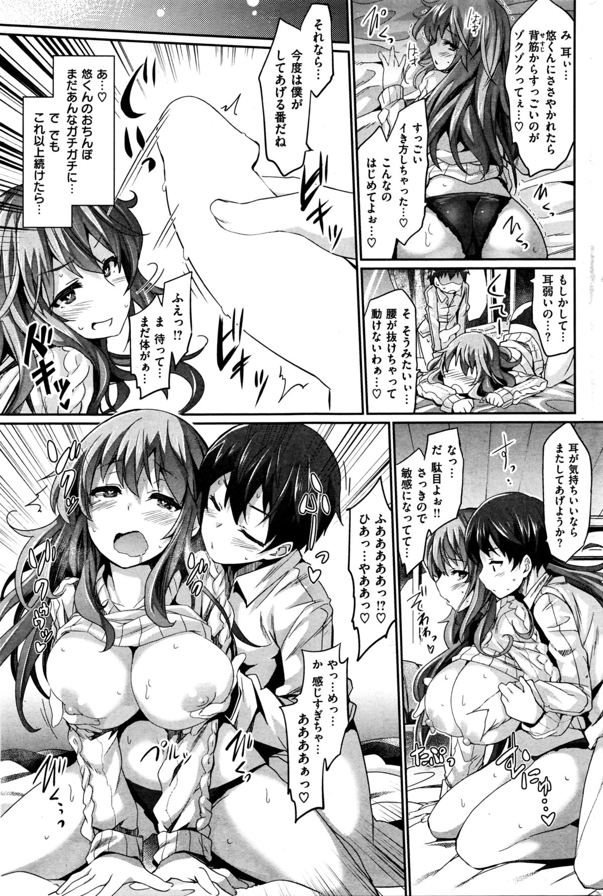 COMIC 快楽天ビースト 2016年2月号