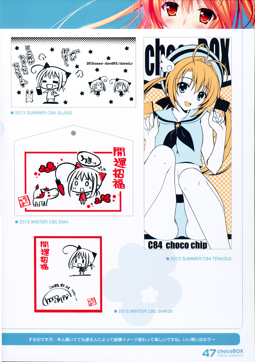 (C87) [choco BOX (choco-chip)] chocoBOX history collection