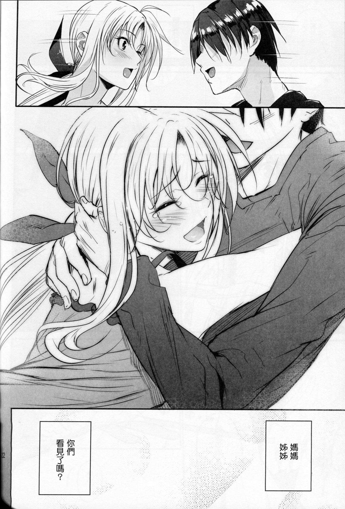 (C87) [IV VA SHIN (みくに瑞貴)] Home Sweet Home ～フェイト編 6～ (魔法少女リリカルなのは) [中国翻訳]