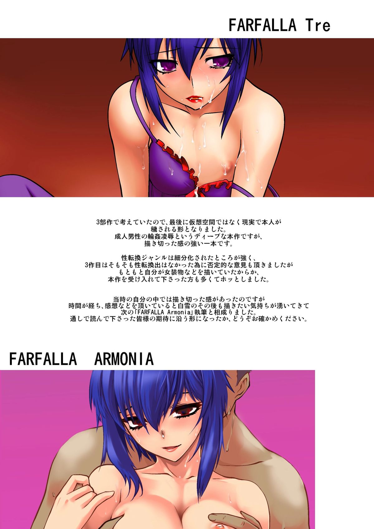 [龍企画 (龍炎狼牙)] FARFALLA 総集編 [DL版]