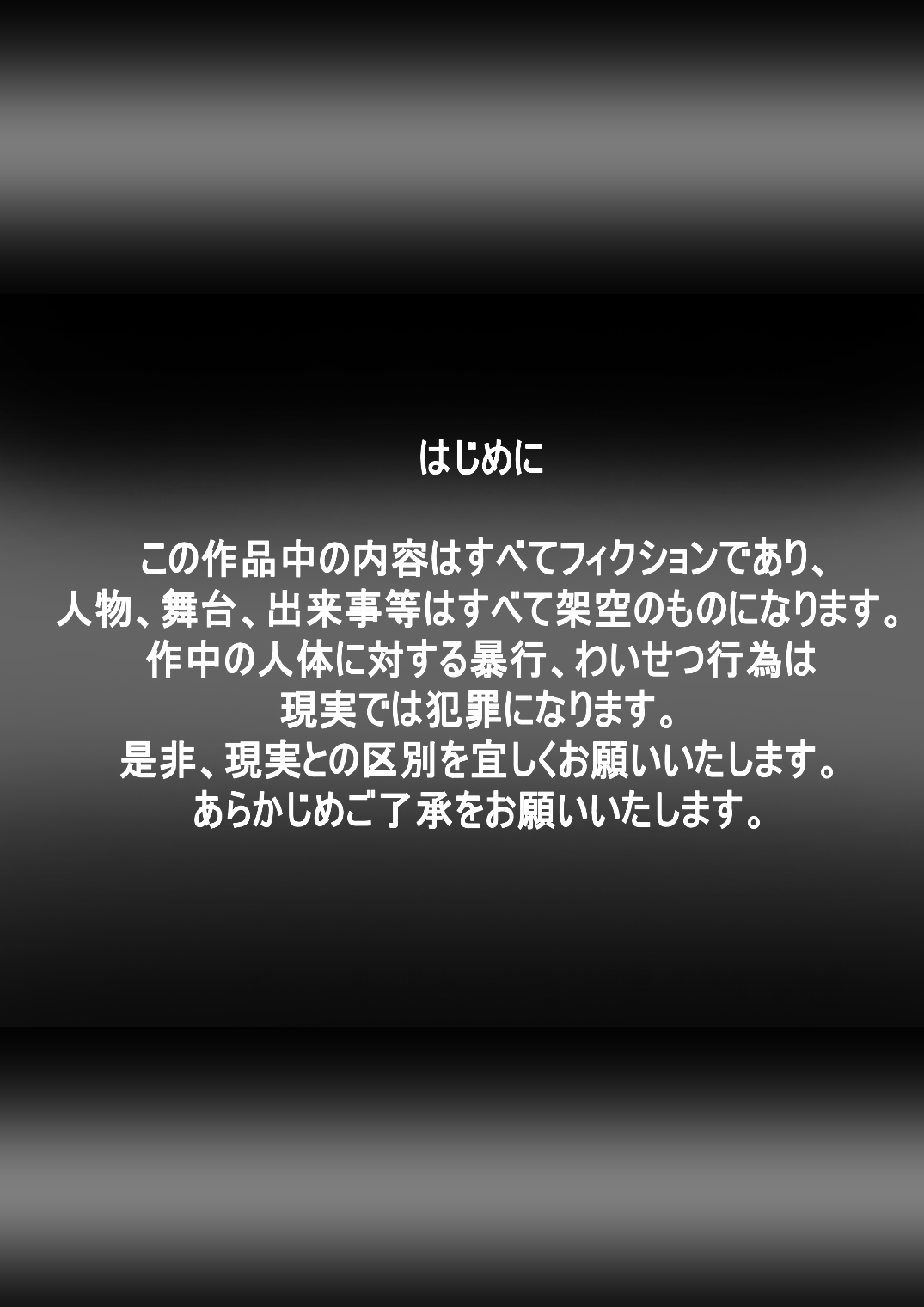 [でんで] 『不思議世界-Mystery World-ののな24』～ののなの続四肢消滅双成り輪姦淫地獄とちふゆの突撃～ [DL版]