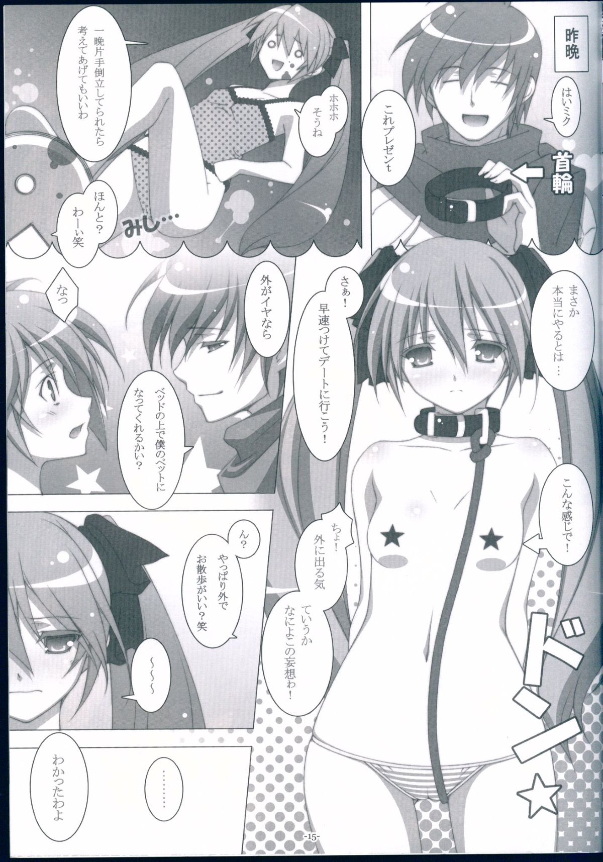 (C76) [勇者様御一行 (ねみぎつかさ)] FOOLS NEVER DIE (VOCALOID)