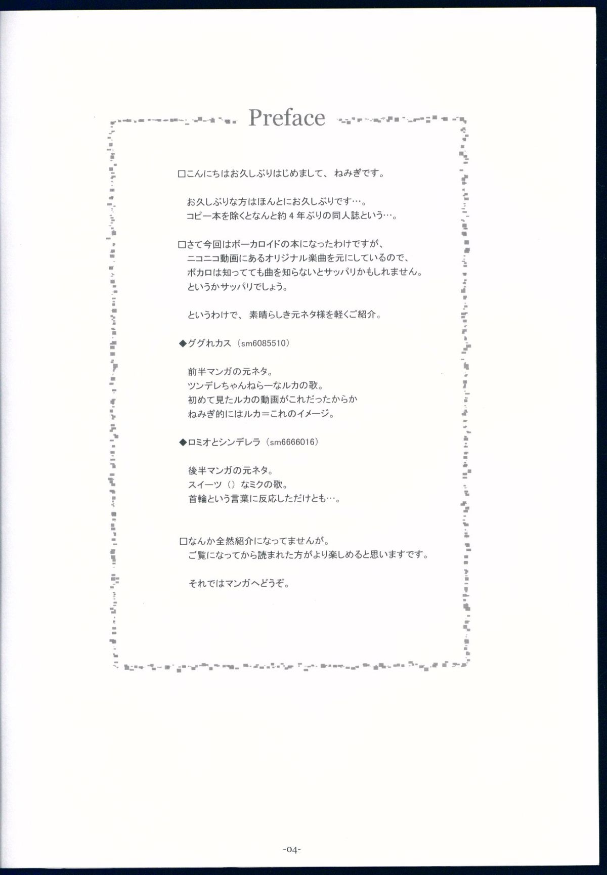 (C76) [勇者様御一行 (ねみぎつかさ)] FOOLS NEVER DIE (VOCALOID)