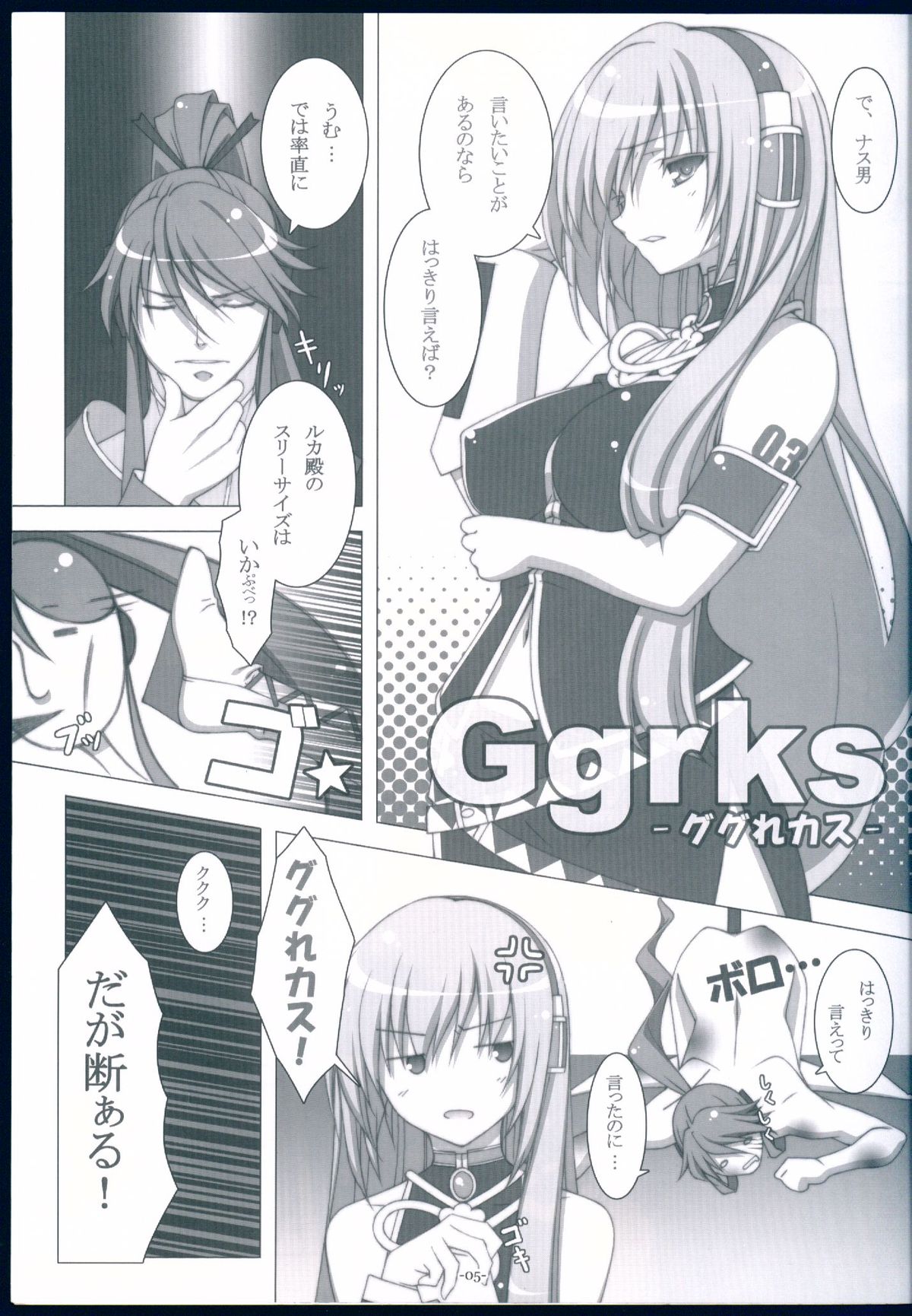 (C76) [勇者様御一行 (ねみぎつかさ)] FOOLS NEVER DIE (VOCALOID)