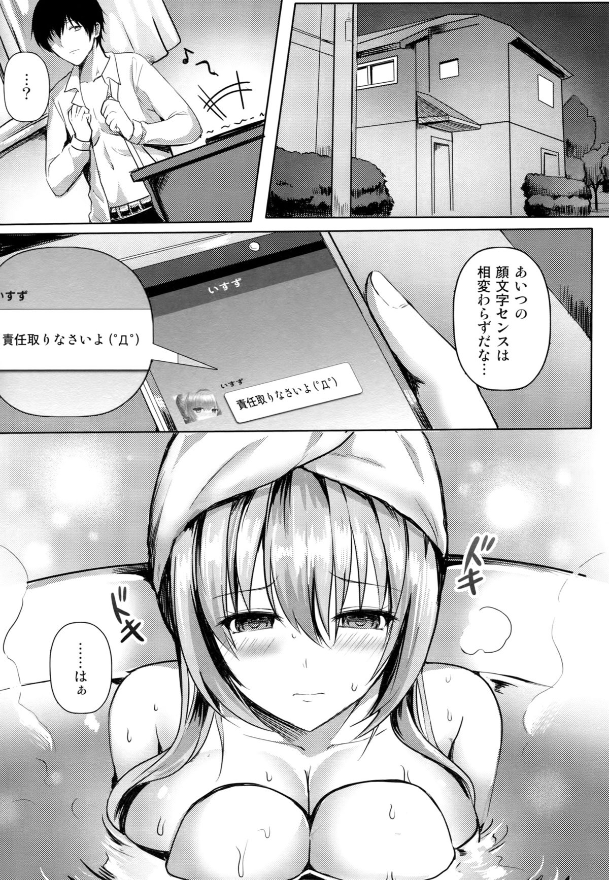 (CSP6) [感電少女注意報 (真冬)] 発情秘書いすず (甘城ブリリアントパーク)