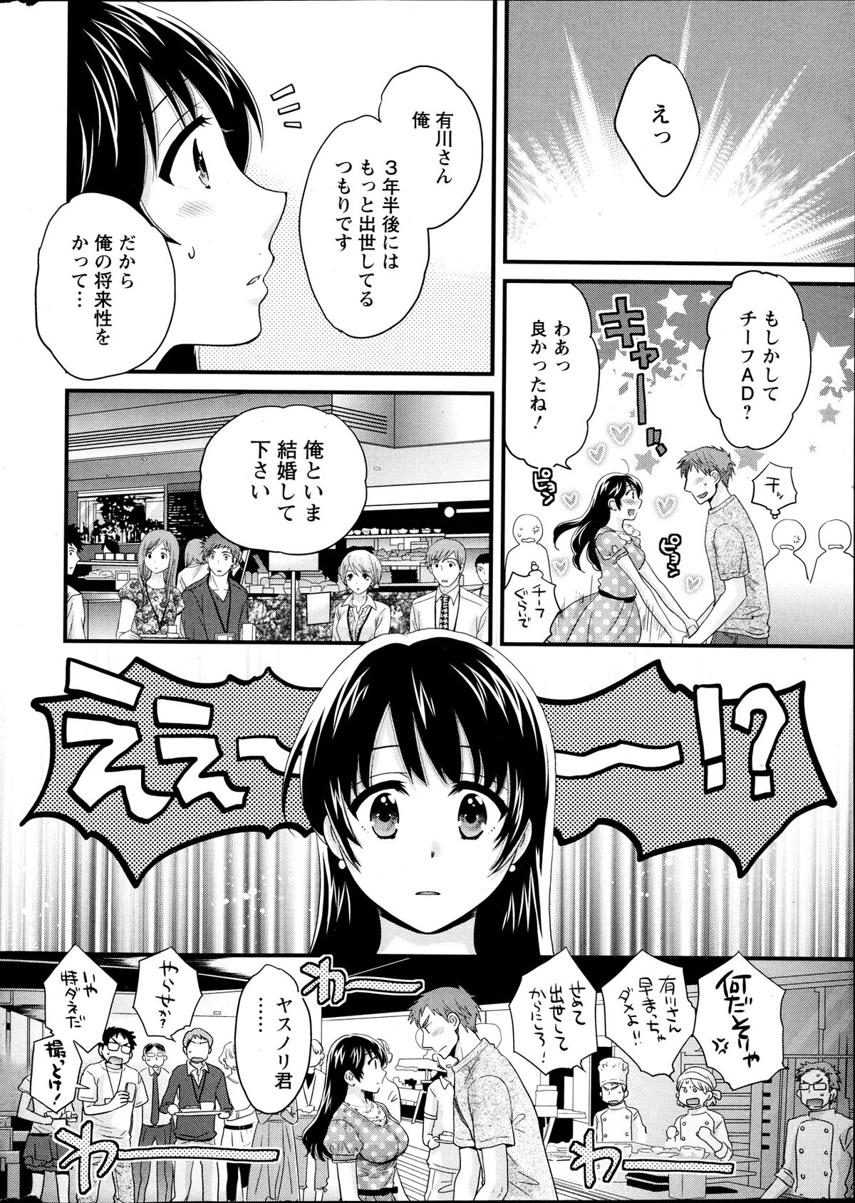 [ポン貴花田] 女子アナでもいーですか？ 第17-24話