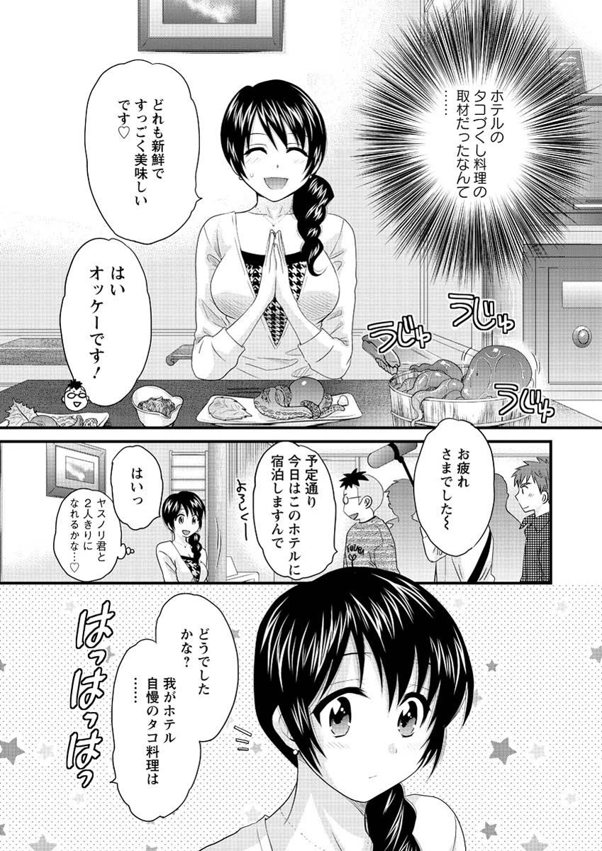 [ポン貴花田] 女子アナでもいーですか？ 第17-24話