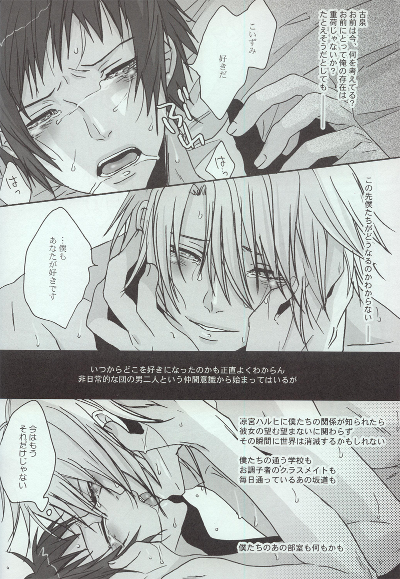 (C73) [ゼロ博 (藤魔子)] 夜明け、前 (涼宮ハルヒの憂鬱)