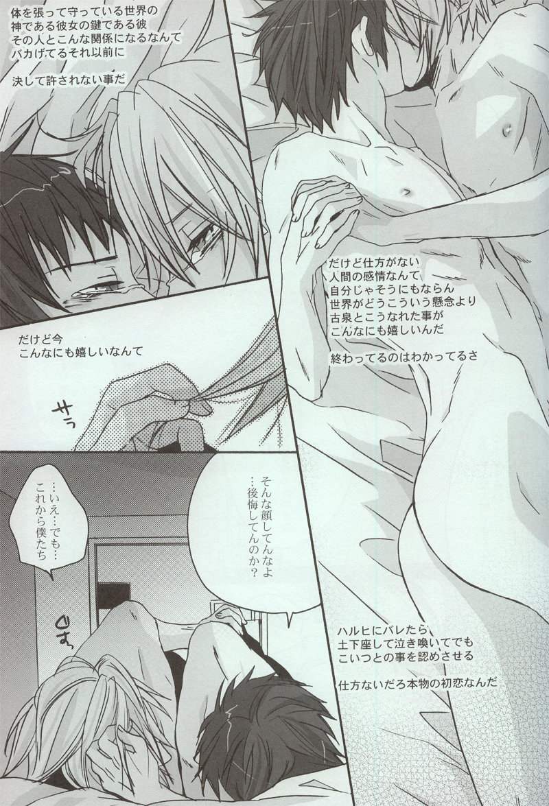 (C73) [ゼロ博 (藤魔子)] 夜明け、前 (涼宮ハルヒの憂鬱)