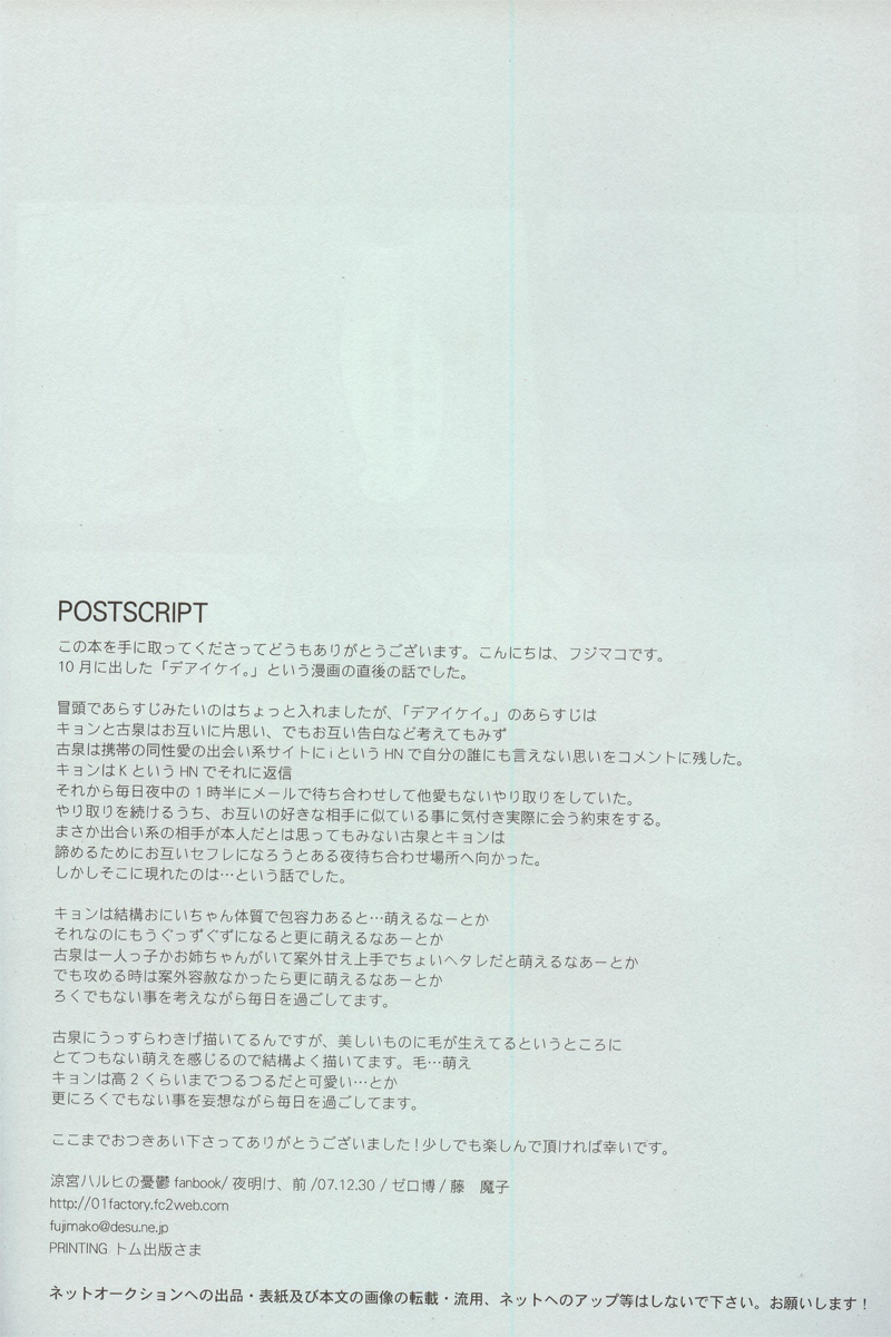 (C73) [ゼロ博 (藤魔子)] 夜明け、前 (涼宮ハルヒの憂鬱)