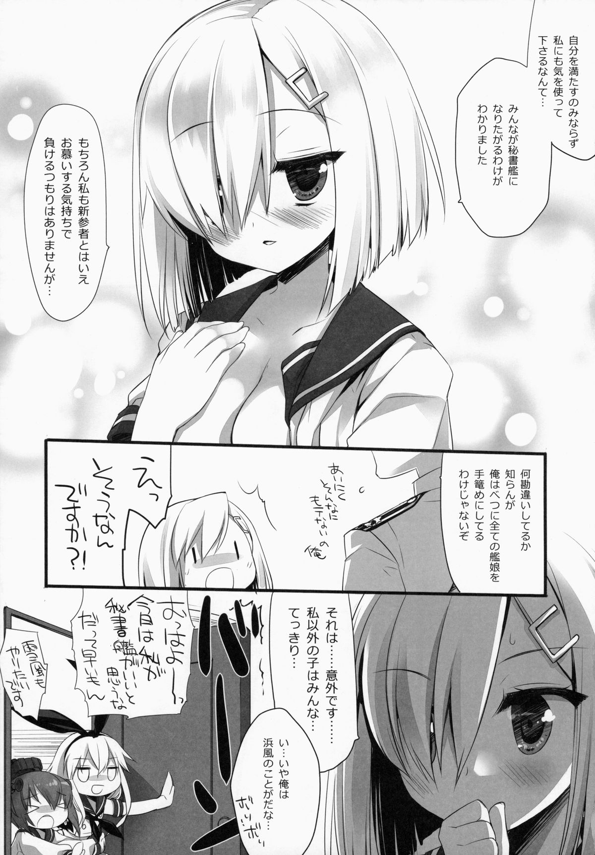 (C86) [D.N.A.Lab. (ミヤスリサ)] ブラジャーをしたほうがいいほうの駆逐艦 (艦隊これくしょん -艦これ-)