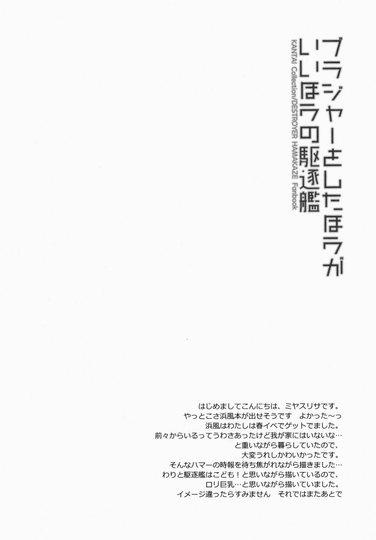 (C86) [D.N.A.Lab. (ミヤスリサ)] ブラジャーをしたほうがいいほうの駆逐艦 (艦隊これくしょん -艦これ-)