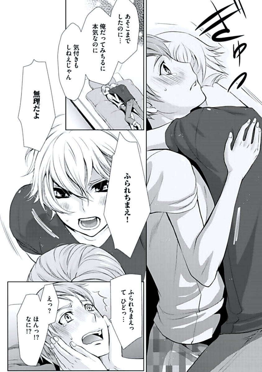 [蝶野飛沫] 背徳姦