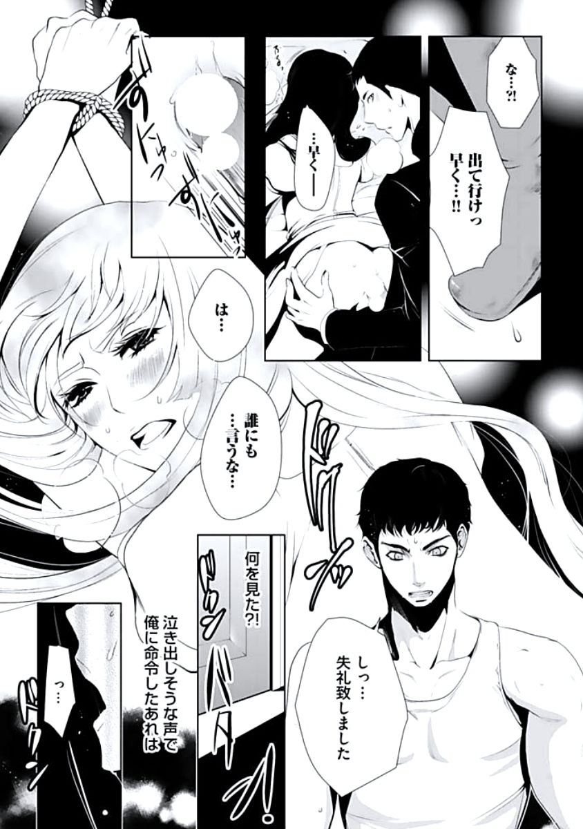 [蝶野飛沫] 背徳姦