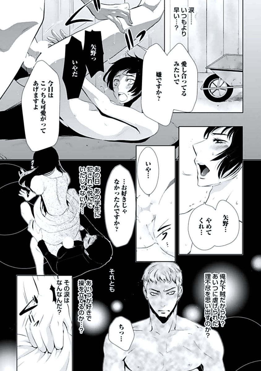 [蝶野飛沫] 背徳姦