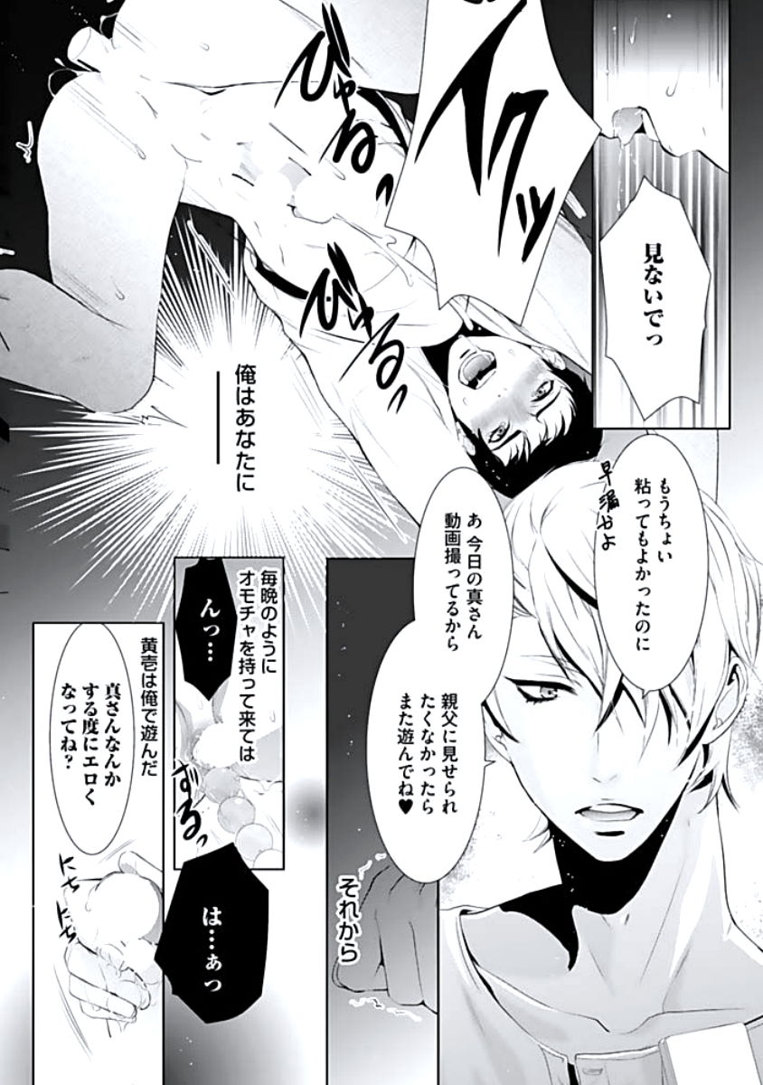 [蝶野飛沫] 背徳姦