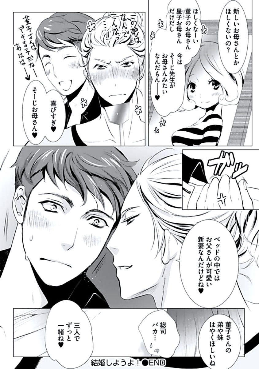 [蝶野飛沫] 背徳姦