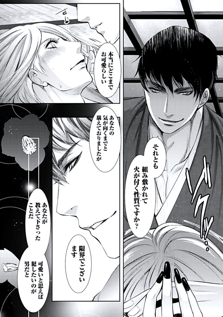 [蝶野飛沫] 背徳姦