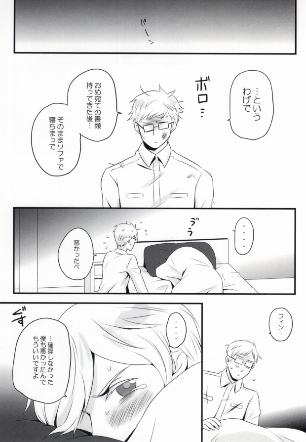 (SUPER21) [肉と豆 (レバさし)] スーさんとおやすみ。 (Axis Powers ヘタリア)