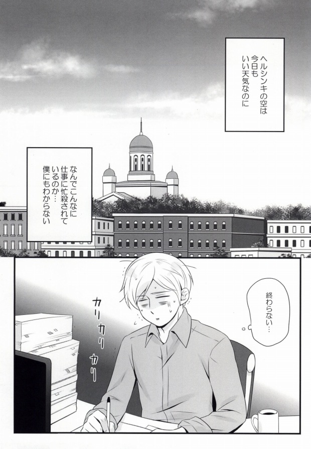 (SUPER21) [肉と豆 (レバさし)] スーさんとおやすみ。 (Axis Powers ヘタリア)