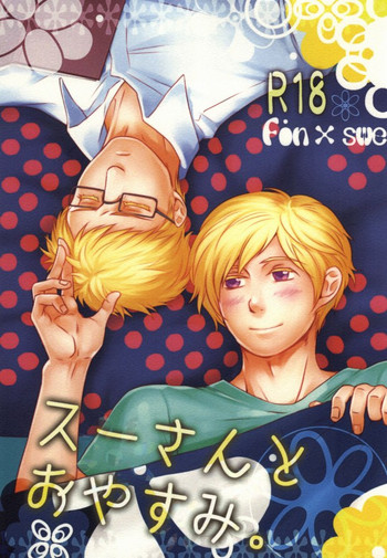 (SUPER21) [肉と豆 (レバさし)] スーさんとおやすみ。 (Axis Powers ヘタリア)