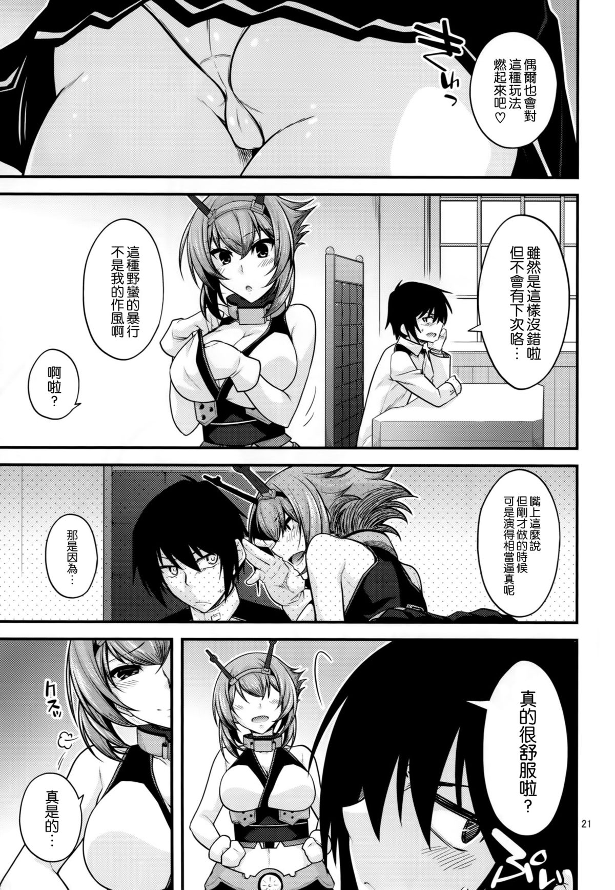 (CSP6) [CRIMSON GROUND (宮社惣恭)] 陸奥姉ちゃんに補給で爆沈 (艦隊これくしょん -艦これ-) [中国翻訳]
