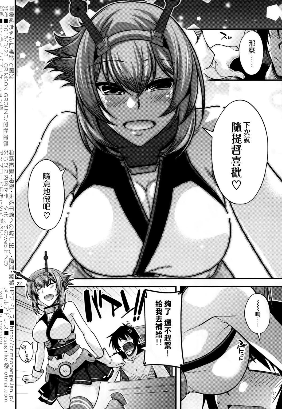 (CSP6) [CRIMSON GROUND (宮社惣恭)] 陸奥姉ちゃんに補給で爆沈 (艦隊これくしょん -艦これ-) [中国翻訳]