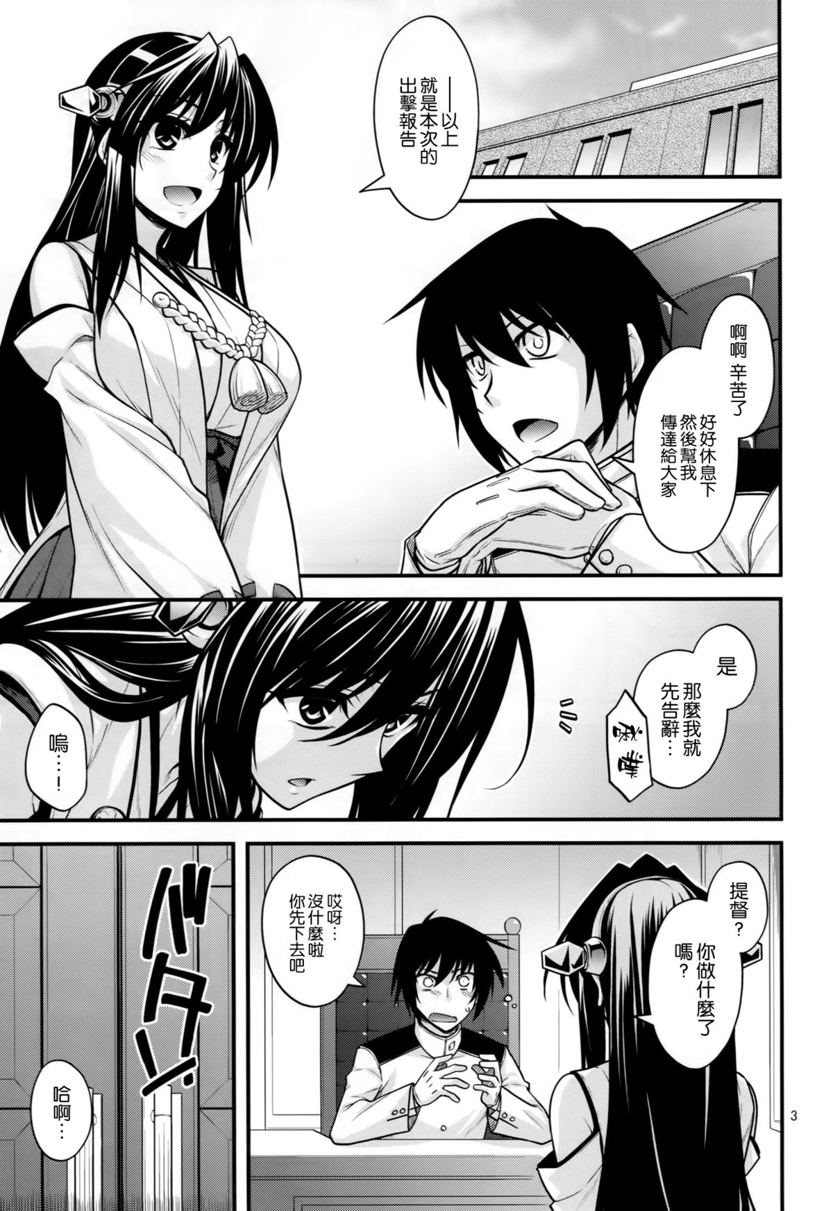 (CSP6) [CRIMSON GROUND (宮社惣恭)] 陸奥姉ちゃんに補給で爆沈 (艦隊これくしょん -艦これ-) [中国翻訳]