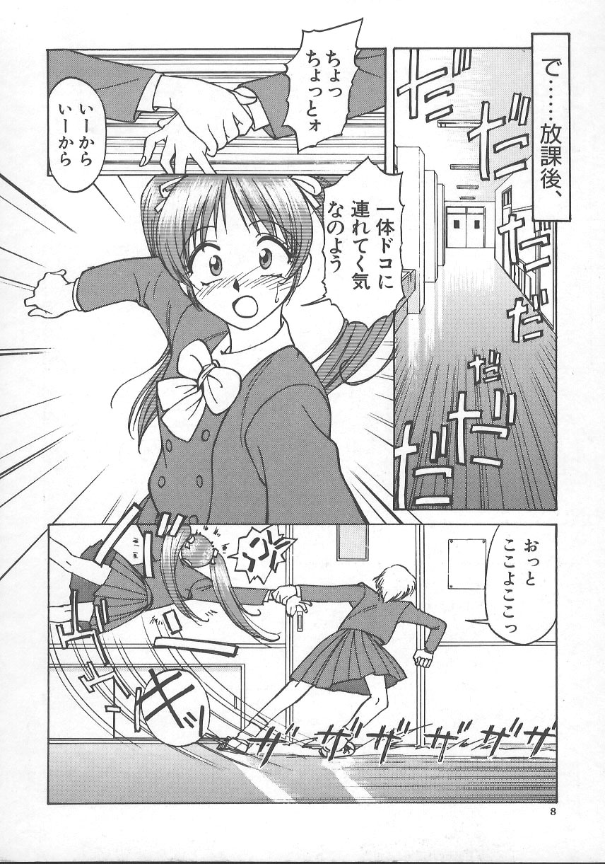 [緋村えいじ] かなえちゃんにおまかせ！