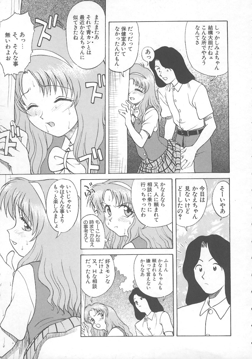 [緋村えいじ] かなえちゃんにおまかせ！