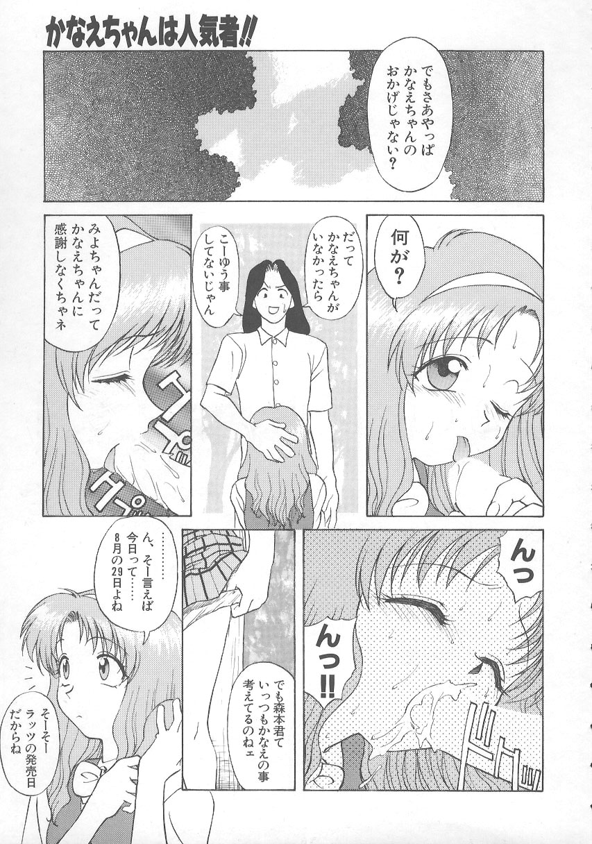 [緋村えいじ] かなえちゃんにおまかせ！