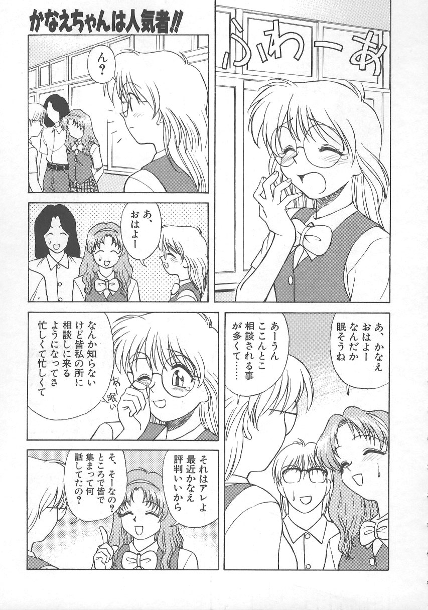 [緋村えいじ] かなえちゃんにおまかせ！