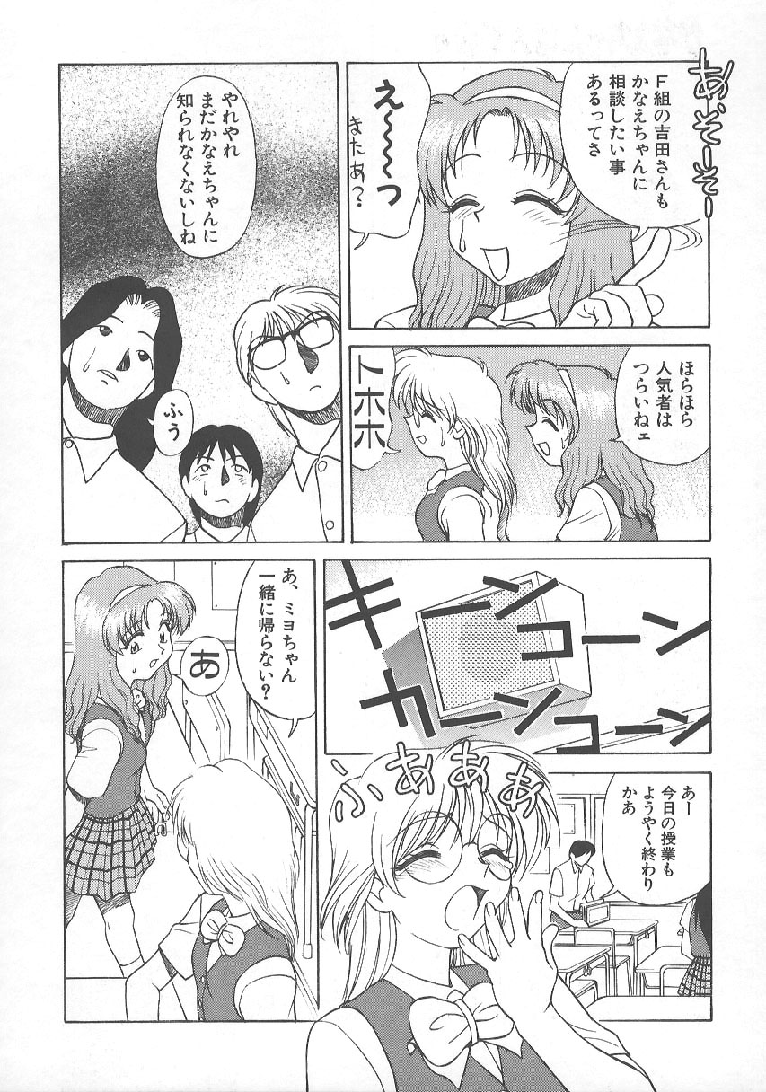 [緋村えいじ] かなえちゃんにおまかせ！