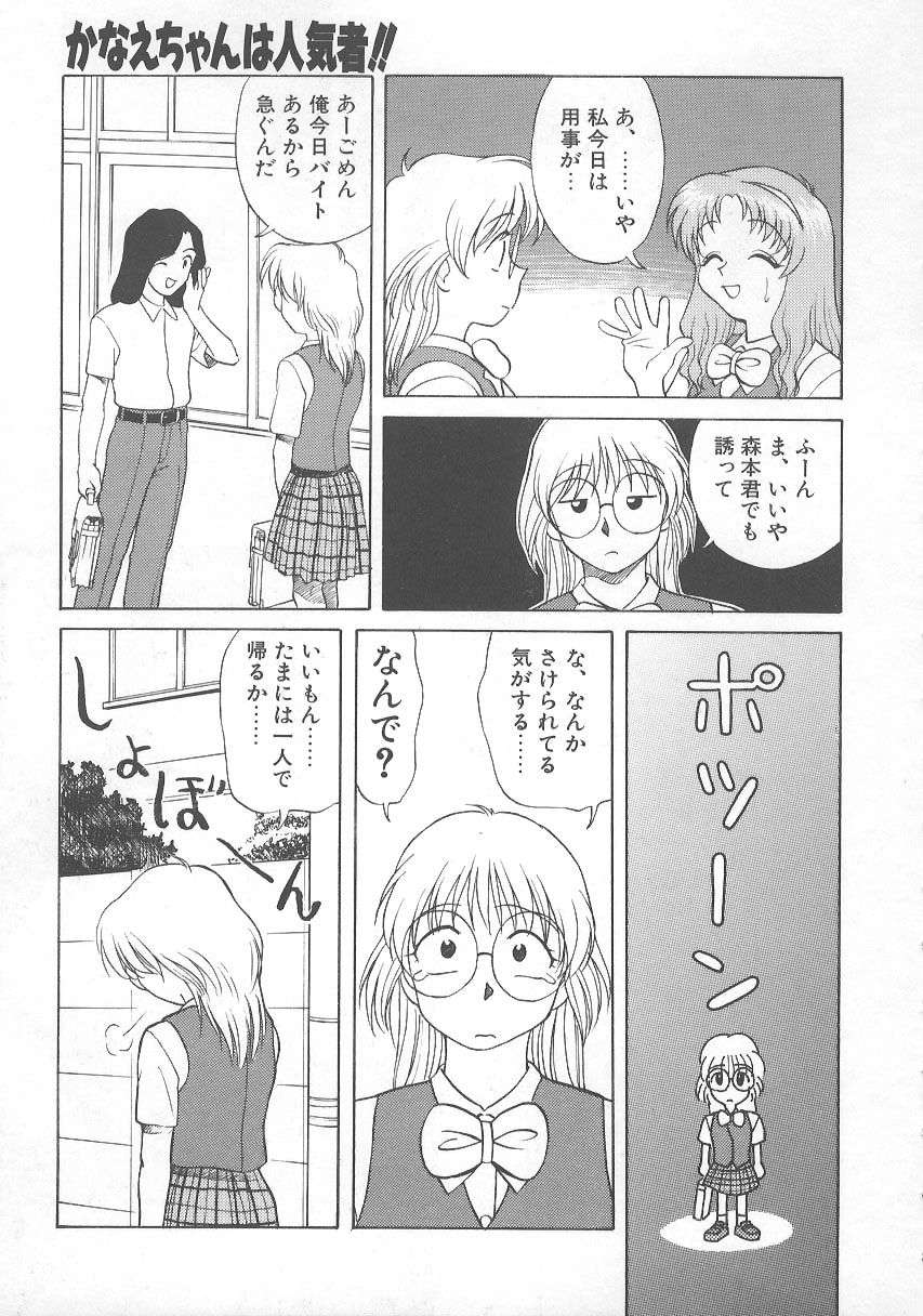 [緋村えいじ] かなえちゃんにおまかせ！