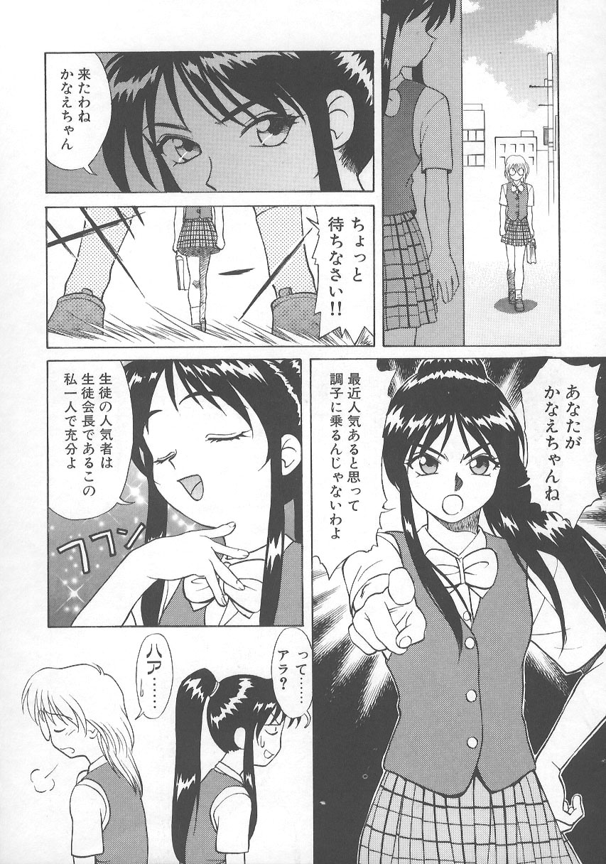 [緋村えいじ] かなえちゃんにおまかせ！