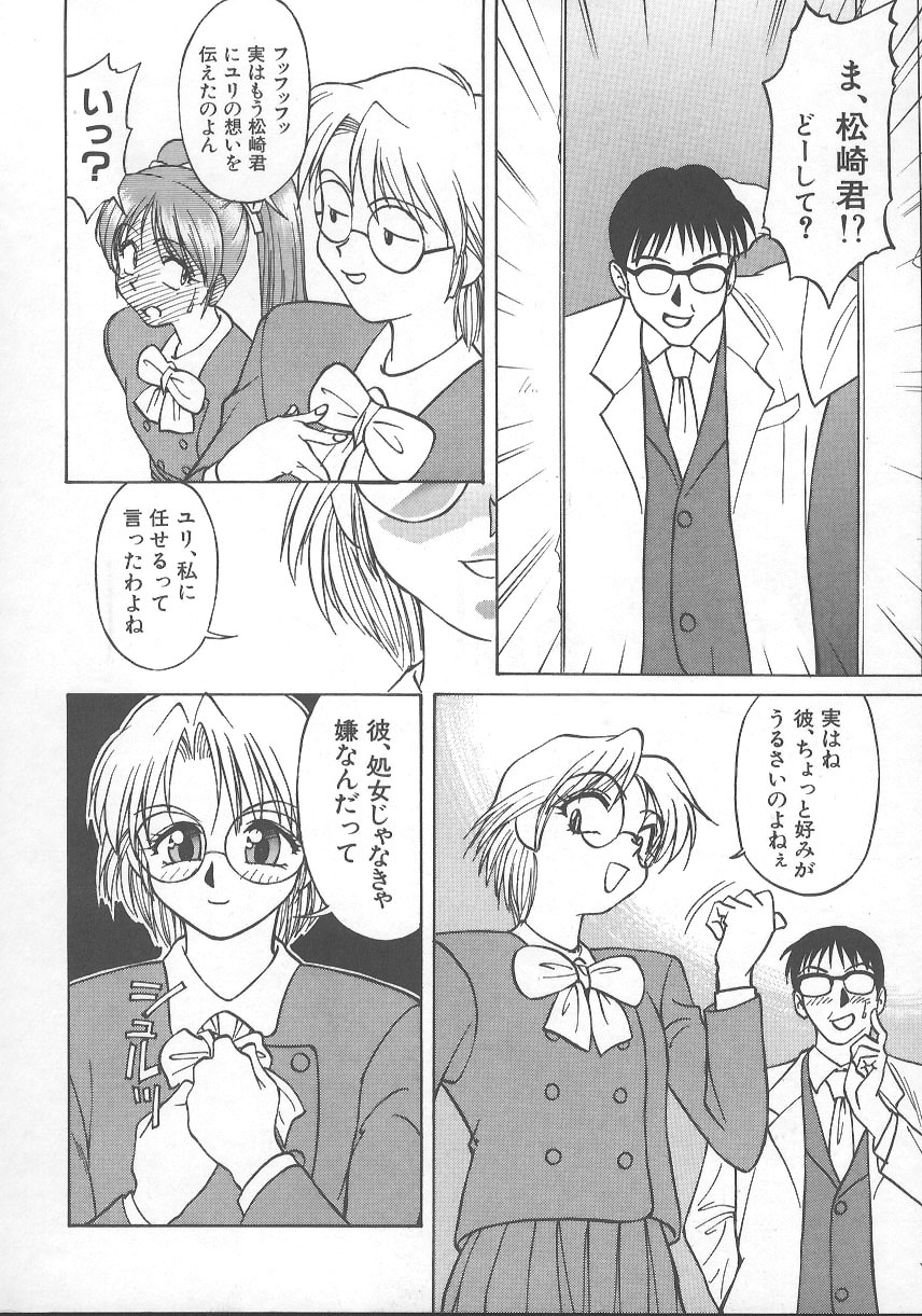 [緋村えいじ] かなえちゃんにおまかせ！