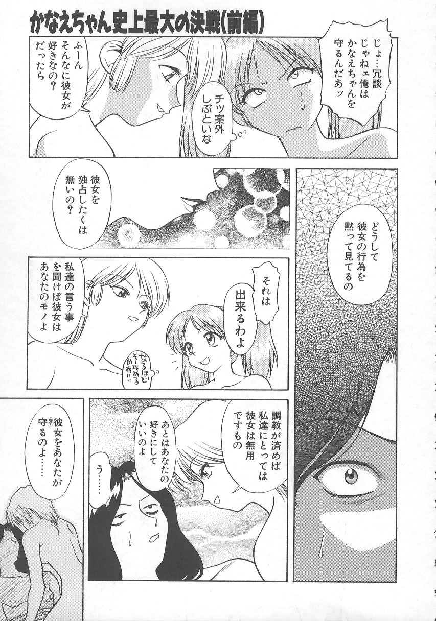 [緋村えいじ] かなえちゃんにおまかせ！