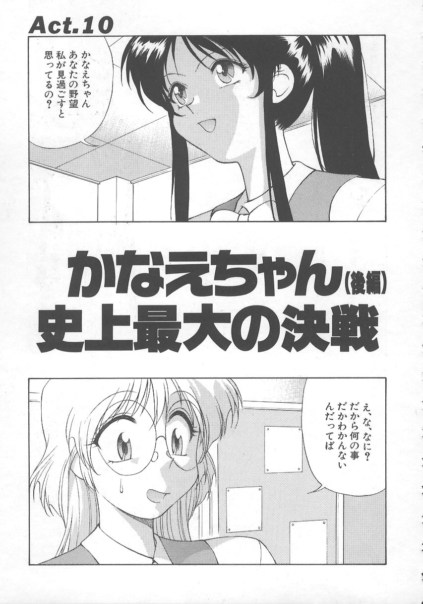 [緋村えいじ] かなえちゃんにおまかせ！